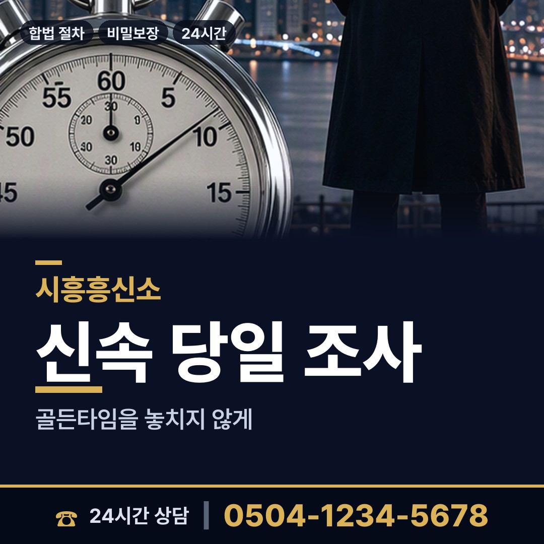 시흥 정왕3동 법인신용조사 상담 안내