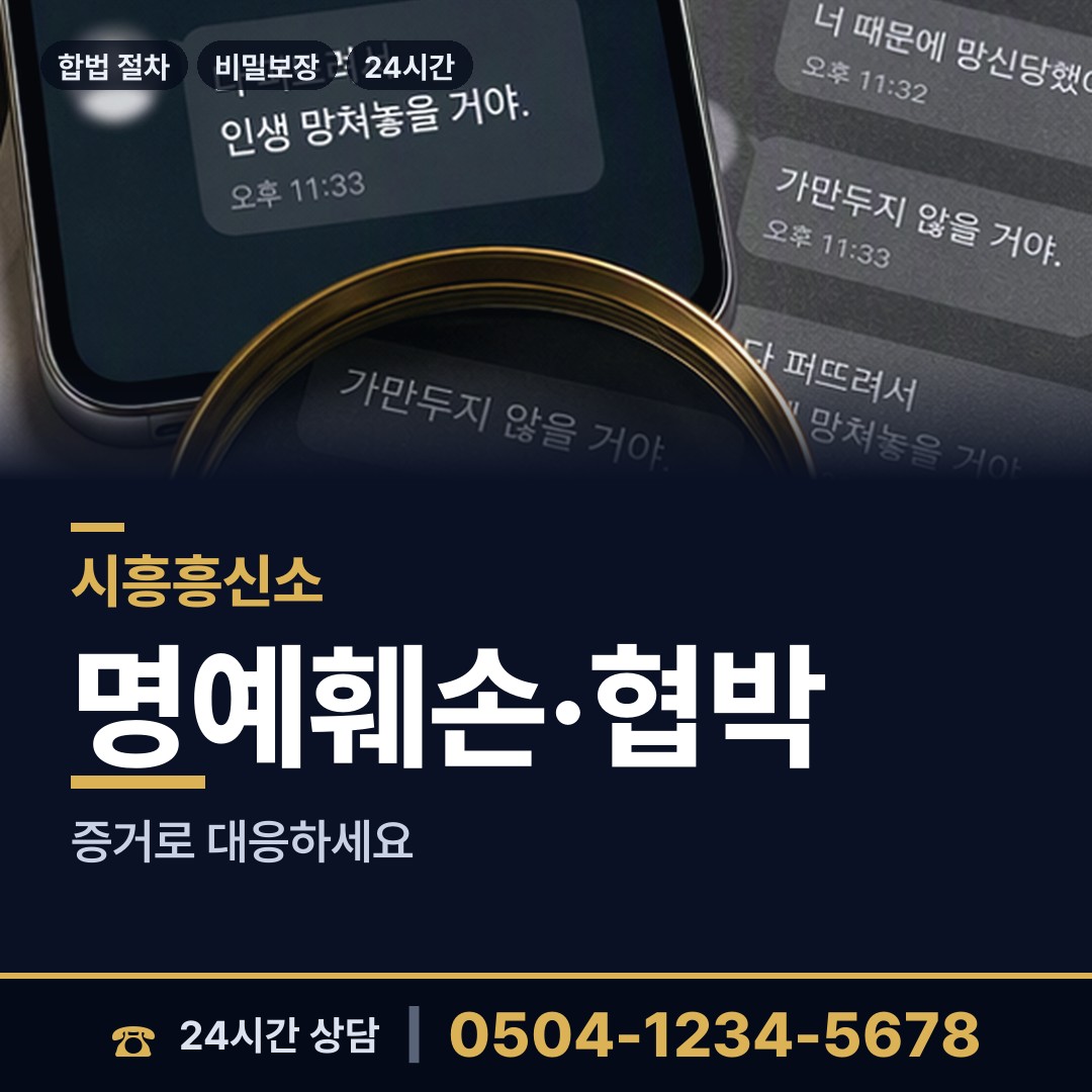 시흥 정왕3동 상표도용조사 상담 안내