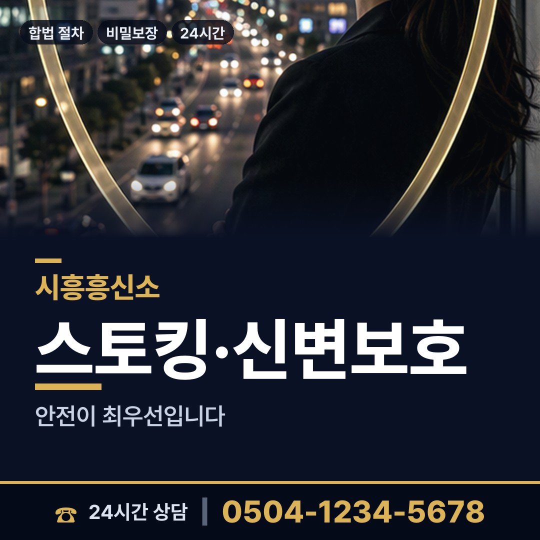 시흥 정왕3동 내연녀조사 상담 안내