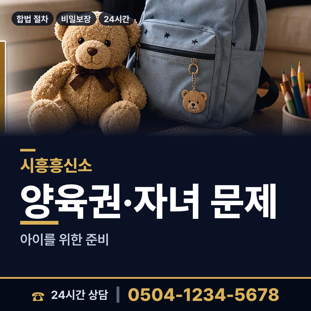 시흥 정왕3동 인터넷흥신소 상담 안내